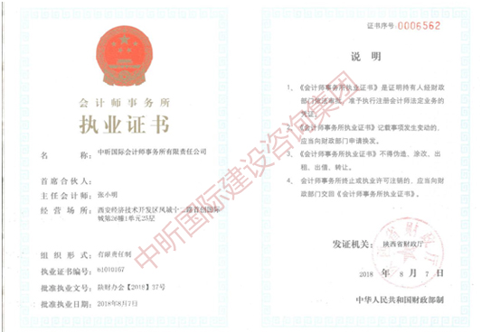 會計師事務所執(zhí)業(yè)證書