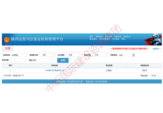陜西法院司法鑒定機構