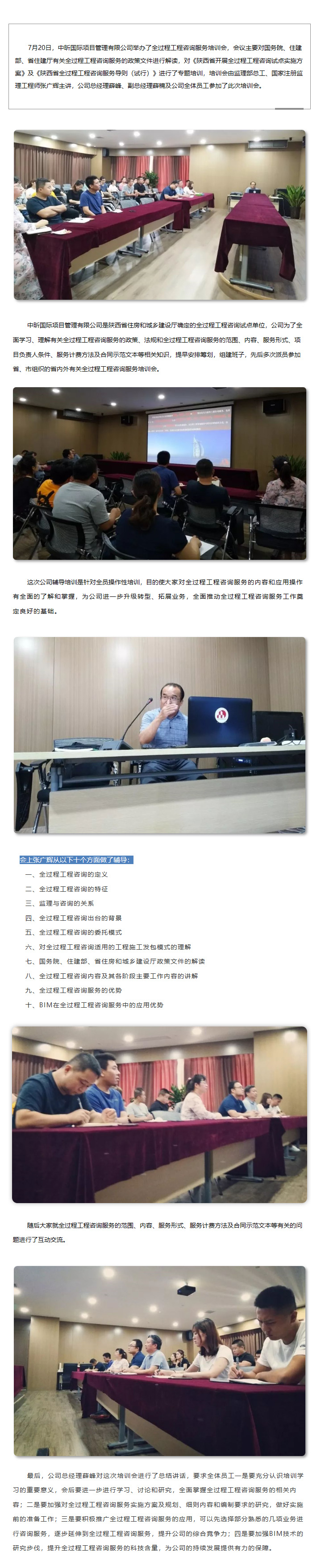 中昕國(guó)際,全過(guò)程工程咨詢(xún),全過(guò)程