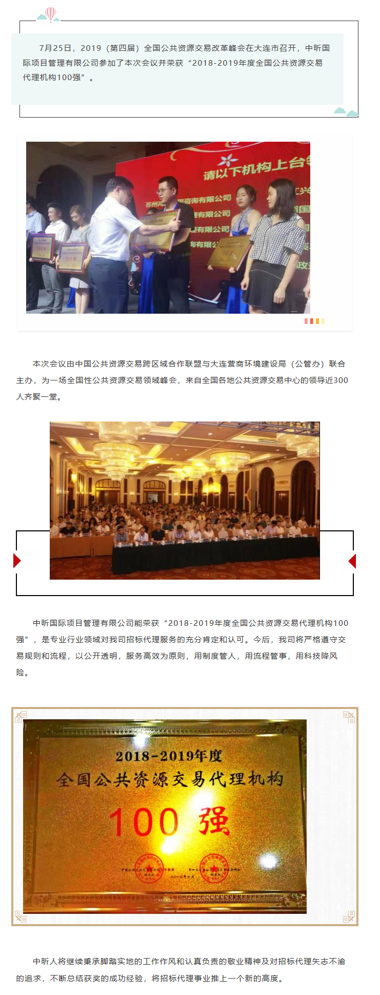中昕國際,招標代理,全過程