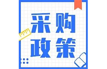 200萬以下項目不用公開招標(biāo)，陜西省最新集采標(biāo)準(zhǔn)公布！
