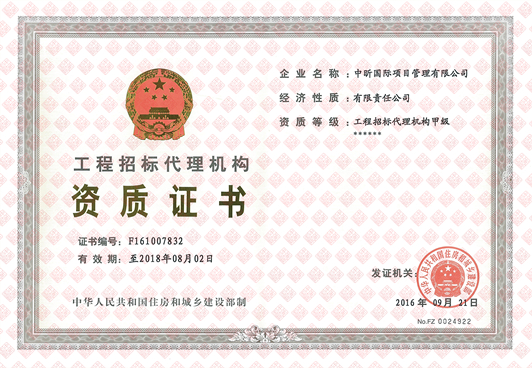 工程招標代理機構甲級資質