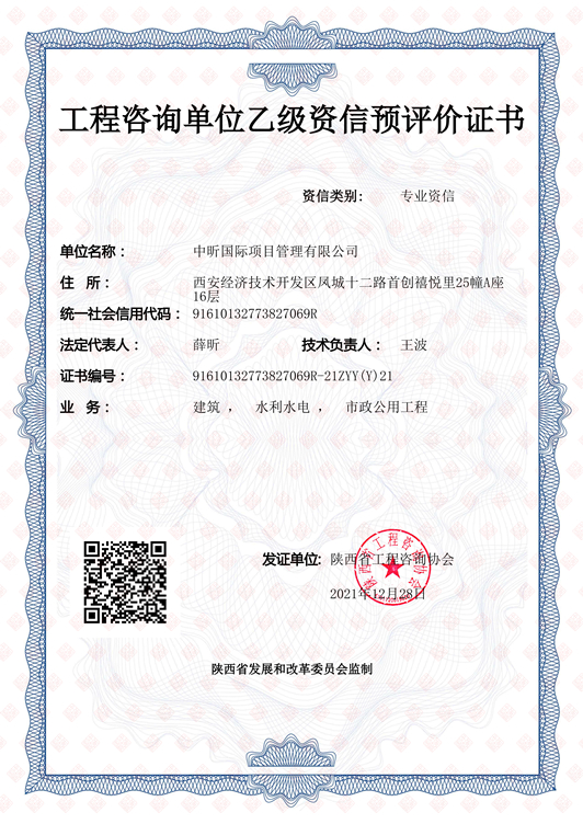 中昕,工程咨詢(xún),中昕國(guó)際