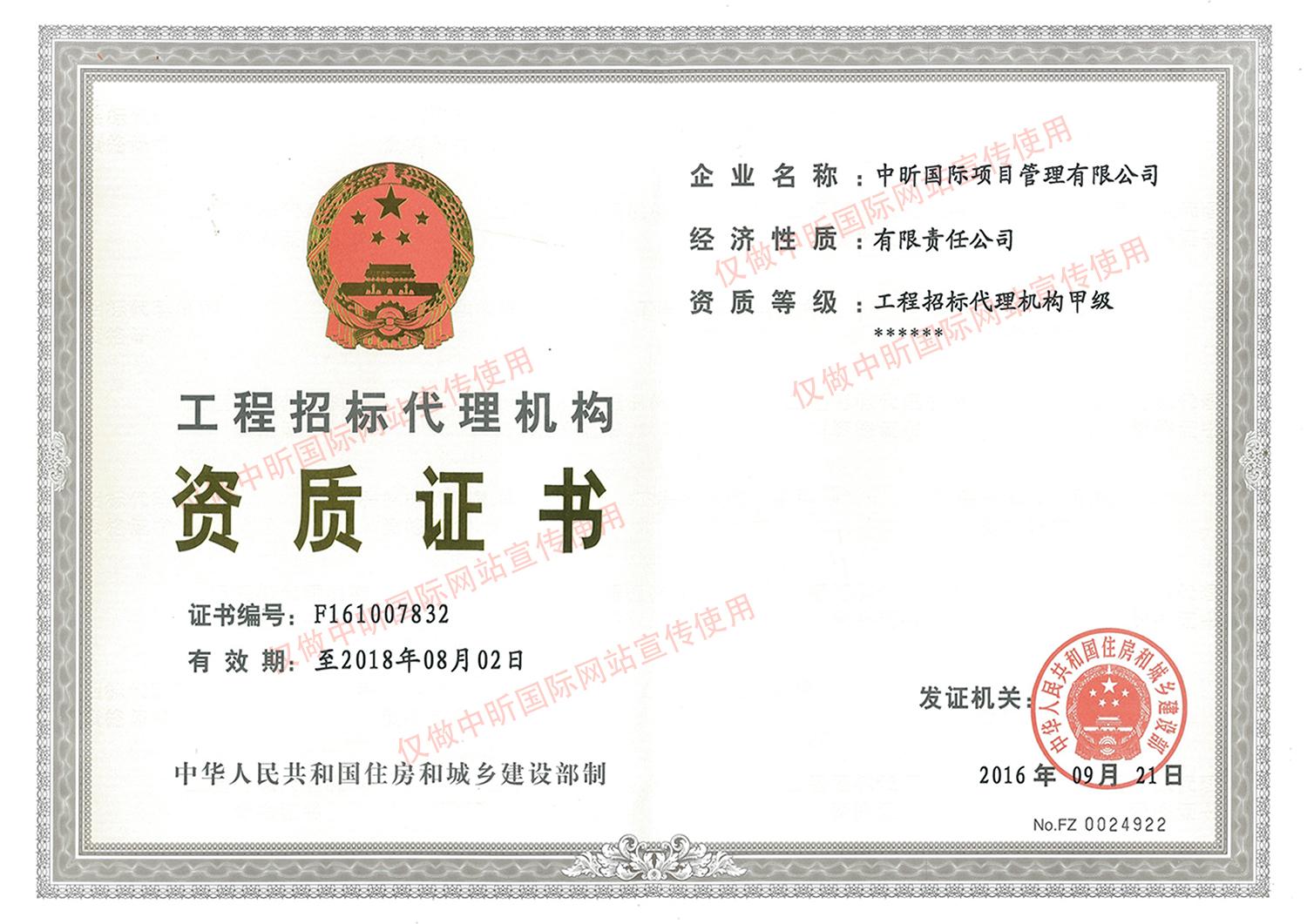 工程招標(biāo)代理機構(gòu)甲級資質(zhì)