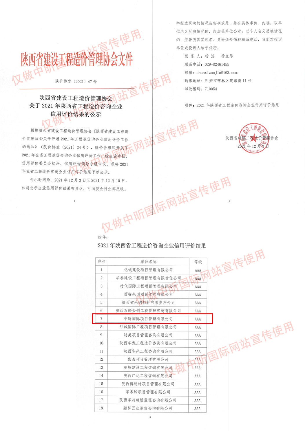 中昕.中昕國(guó)際,造價(jià)招標(biāo)