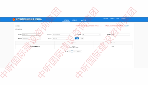 陜西法院司法鑒定機構(gòu)